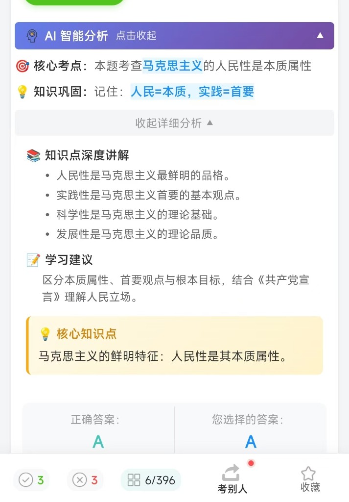枫木刷题 AI 智能解析真机截图
