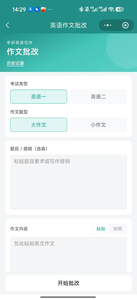 枫木刷题英语作文批改真机截图