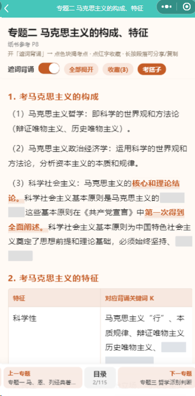 枫木刷题知识速记遮词背诵真机截图
